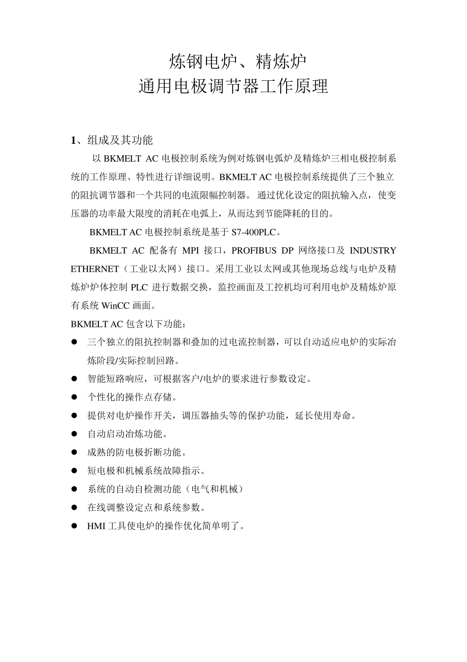 电极调节器工作原理介绍.jsp_第1页