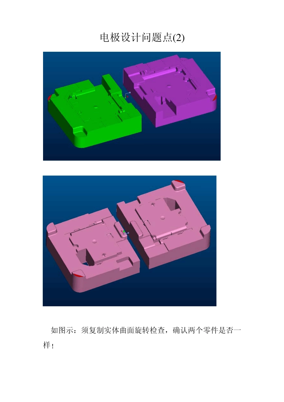 电极设计问题点_第2页