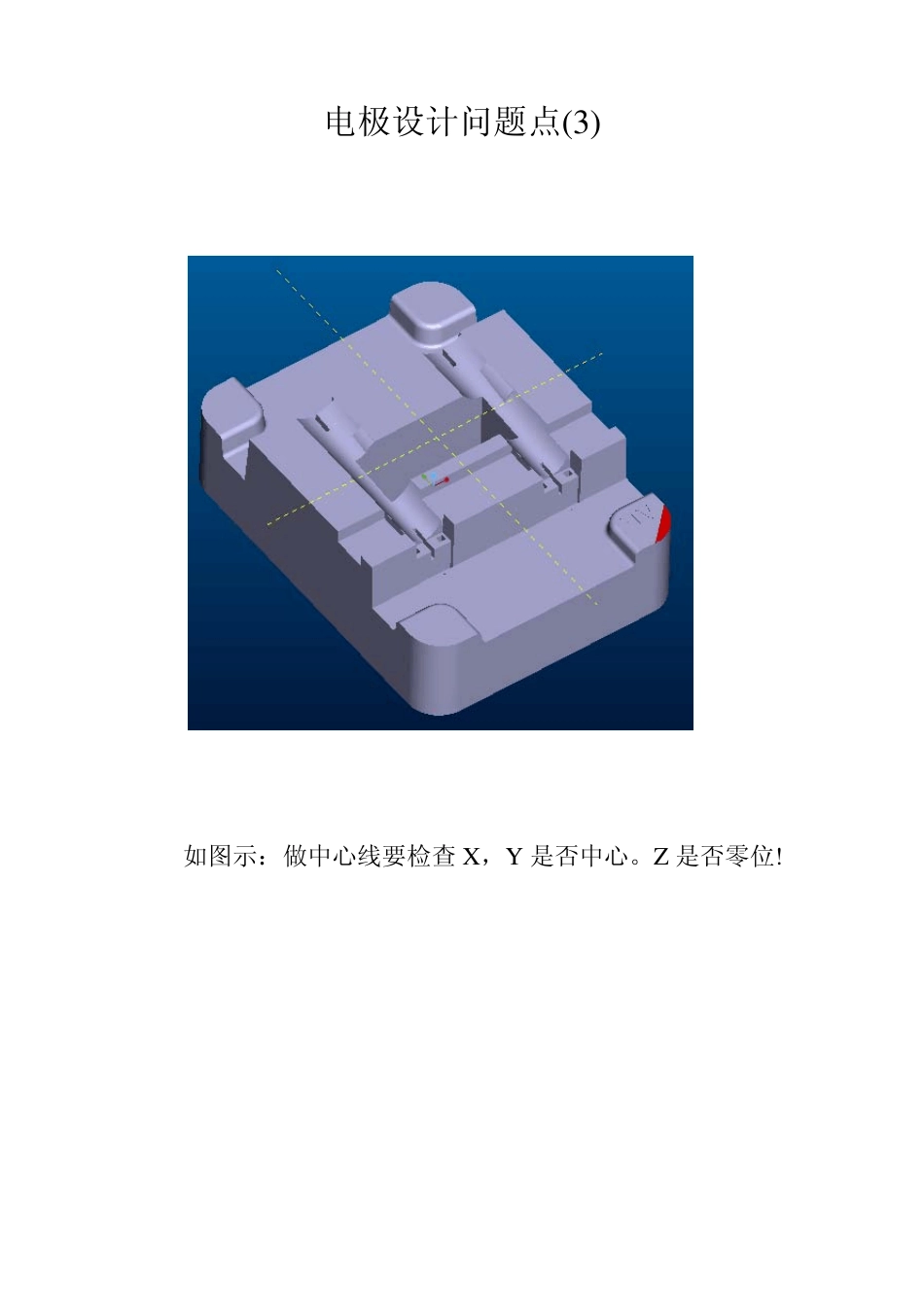 电极设计问题点_第3页
