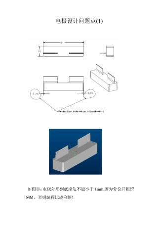 电极设计问题点