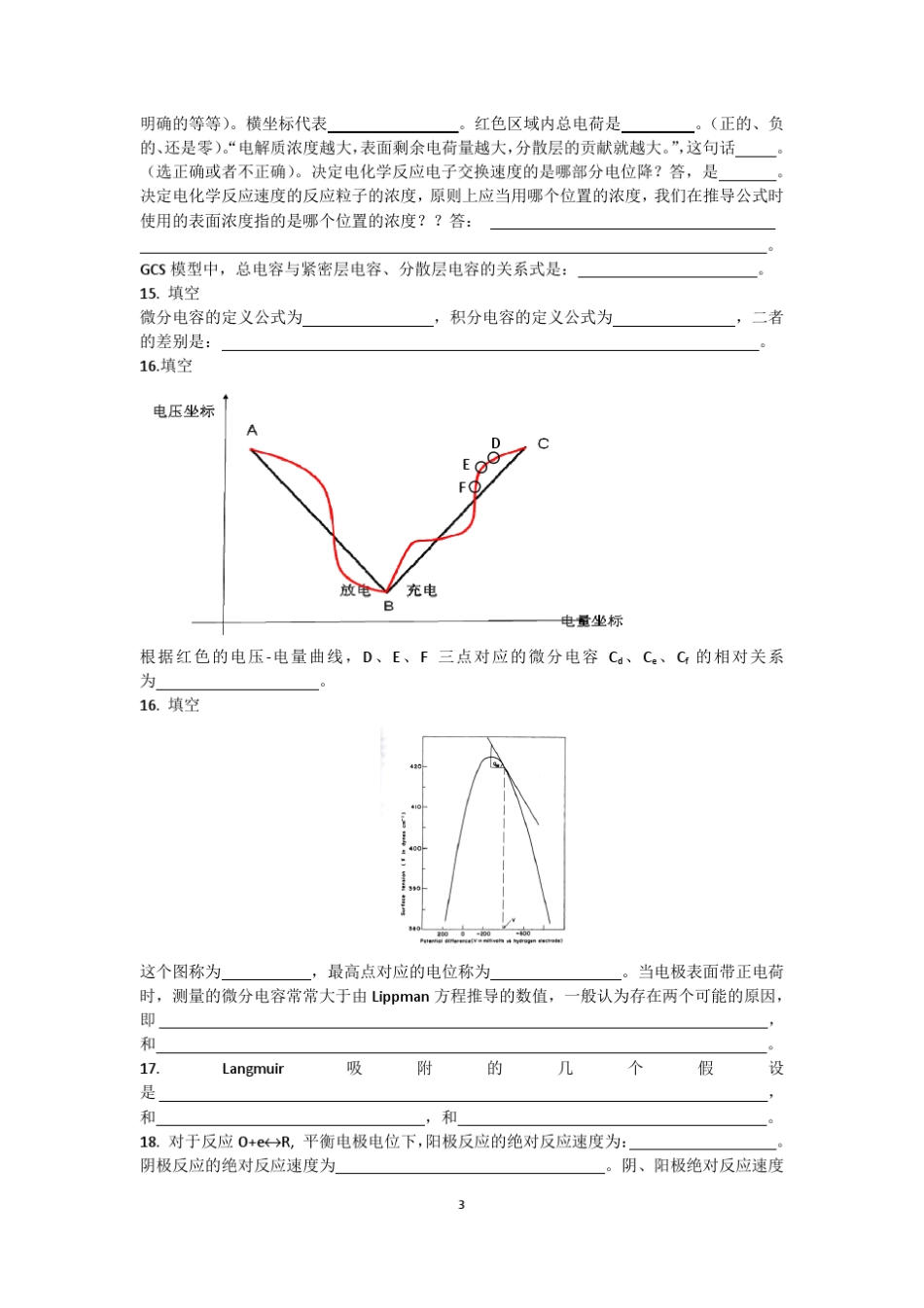 电极过程动力学测试题2_第3页