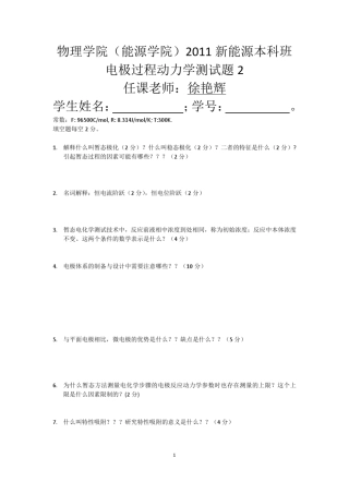 电极过程动力学测试题2