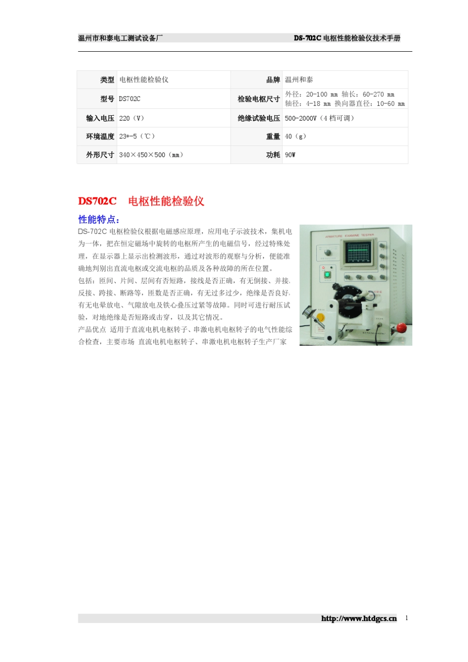 电枢检验仪工作原理_第1页