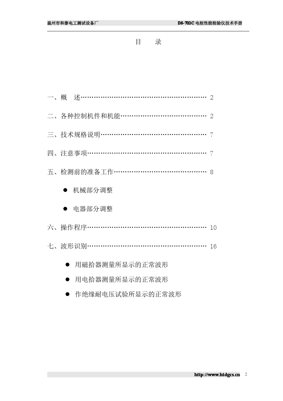 电枢检验仪工作原理_第2页
