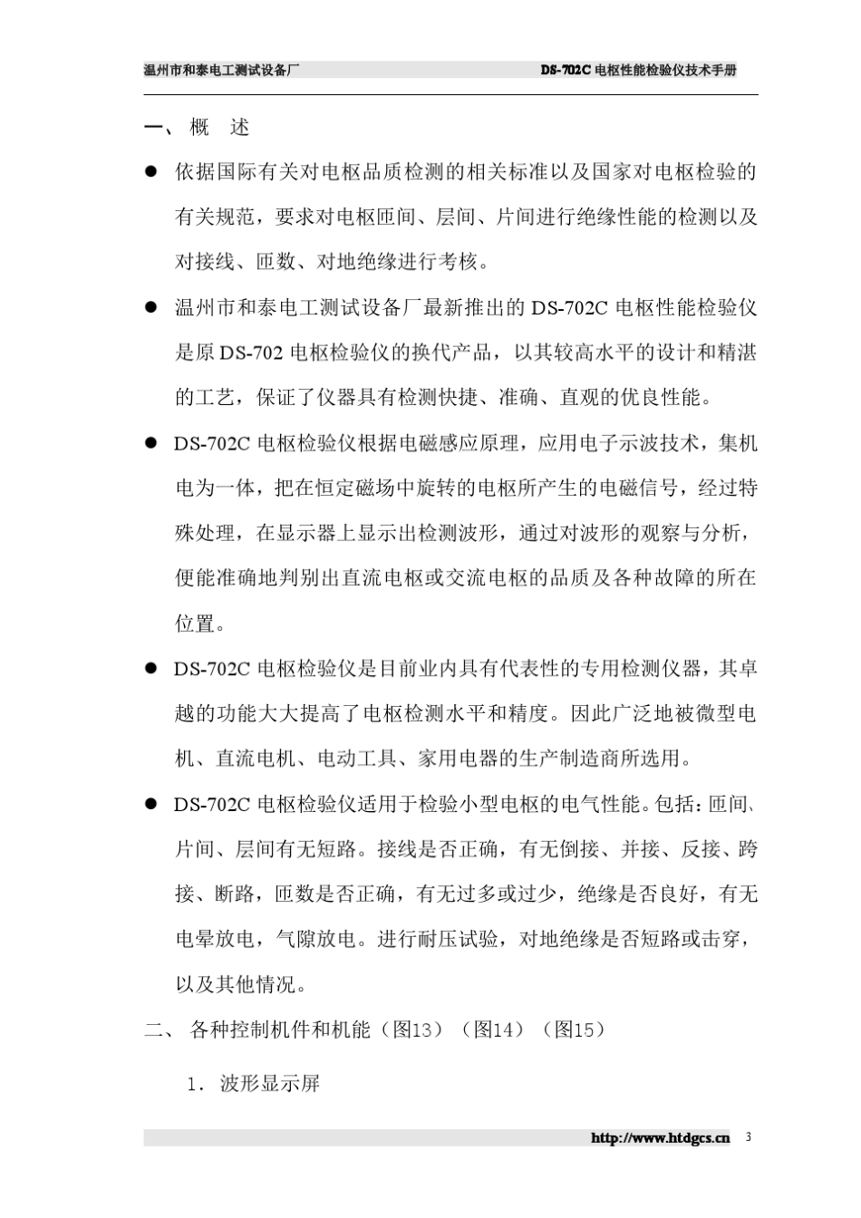 电枢检验仪工作原理_第3页