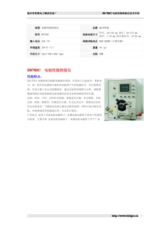 电枢检验仪工作原理