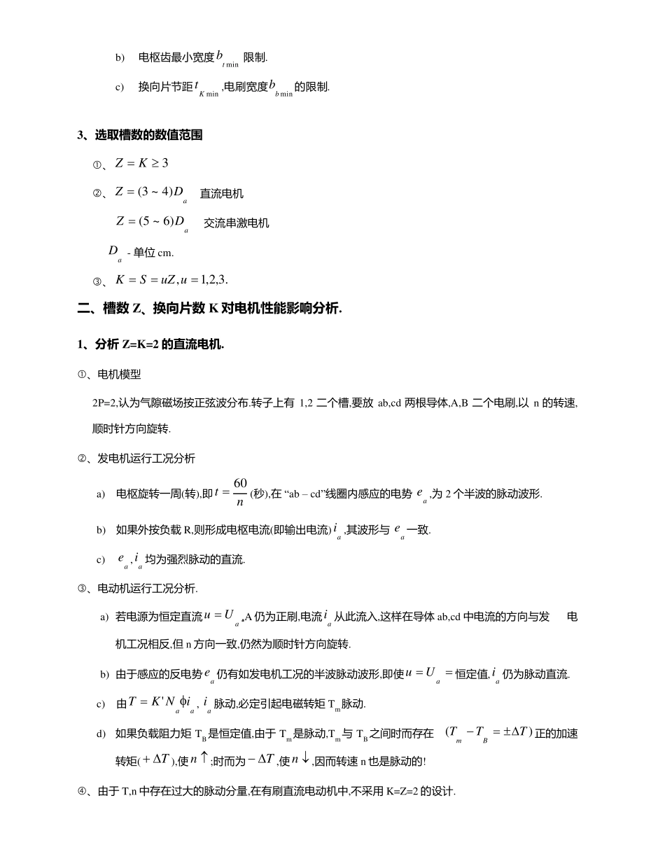 电枢槽数及换向器片数的关系_第2页