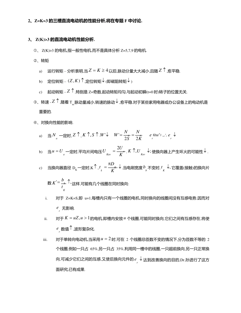 电枢槽数及换向器片数的关系_第3页