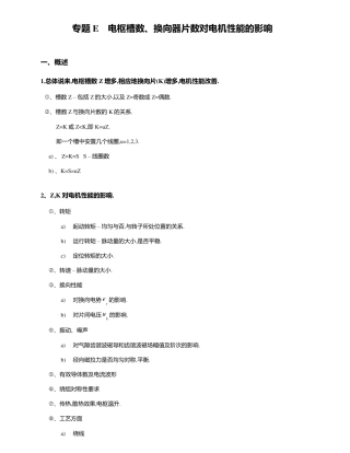 电枢槽数及换向器片数的关系