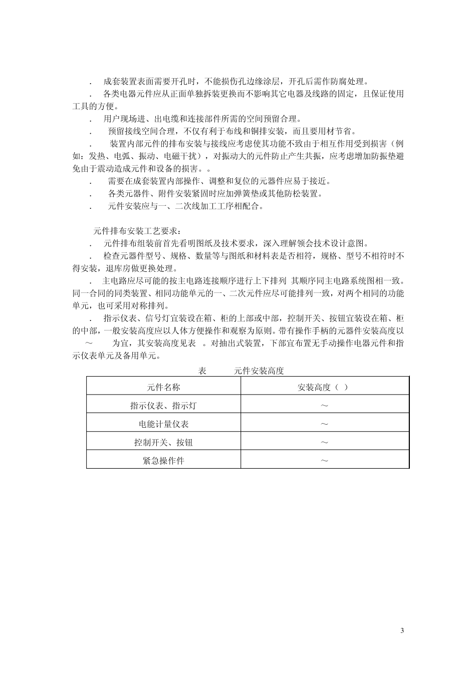 电柜生产系列工艺守则_第3页