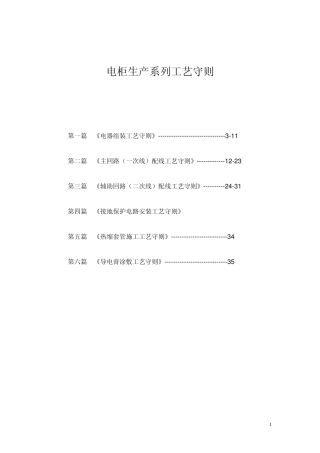 电柜生产系列工艺守则