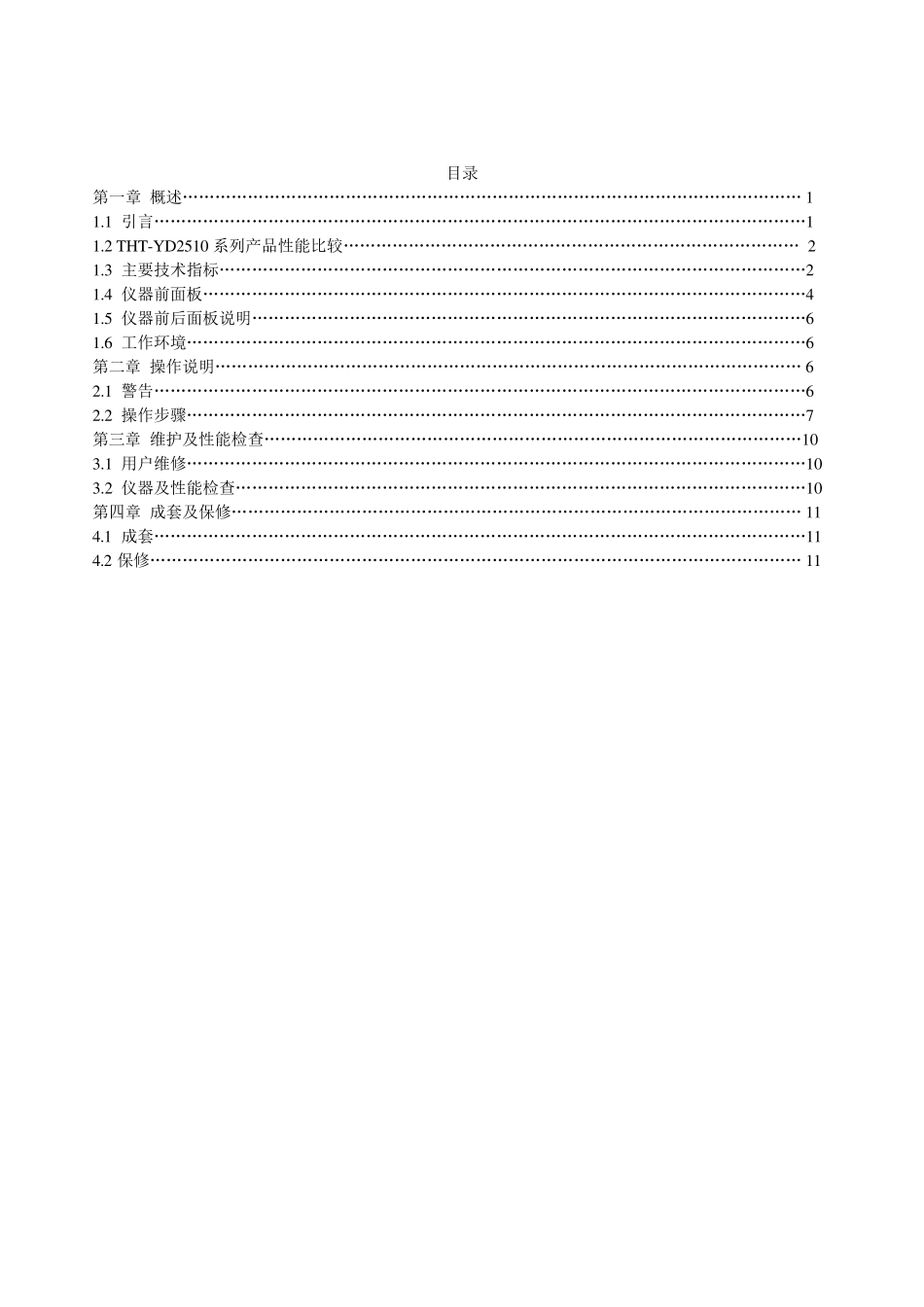 电桥使用说明_第1页
