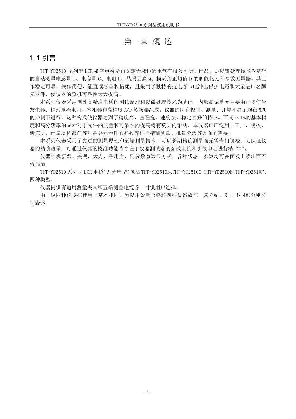 电桥使用说明_第2页