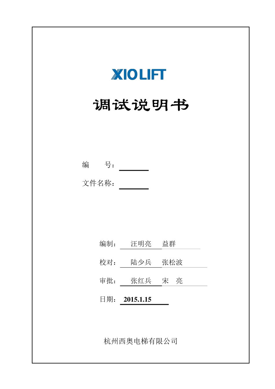电梯5342调试说明书_第1页