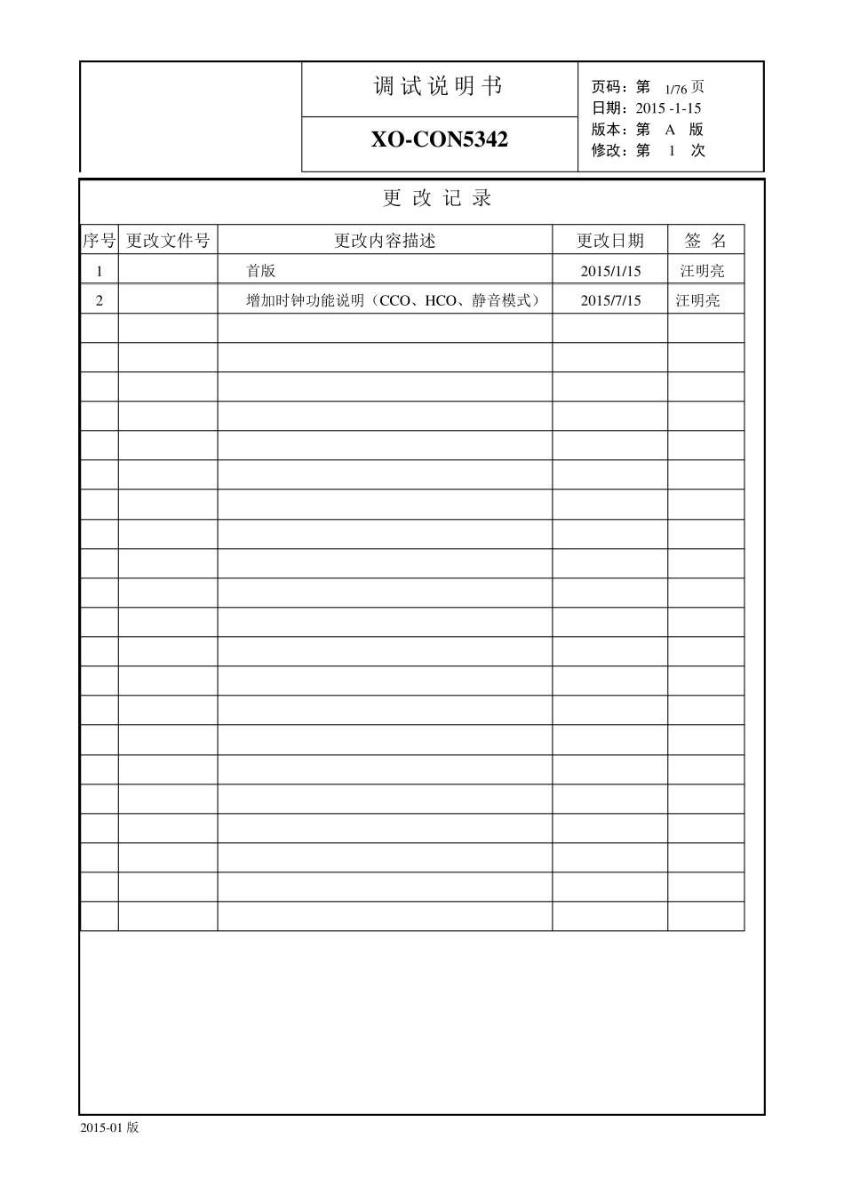 电梯5342调试说明书_第2页