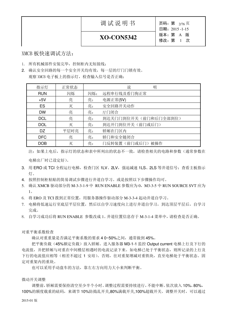 电梯5342调试说明书_第3页