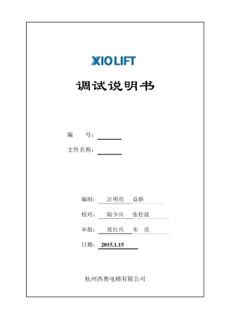 电梯5342调试说明书