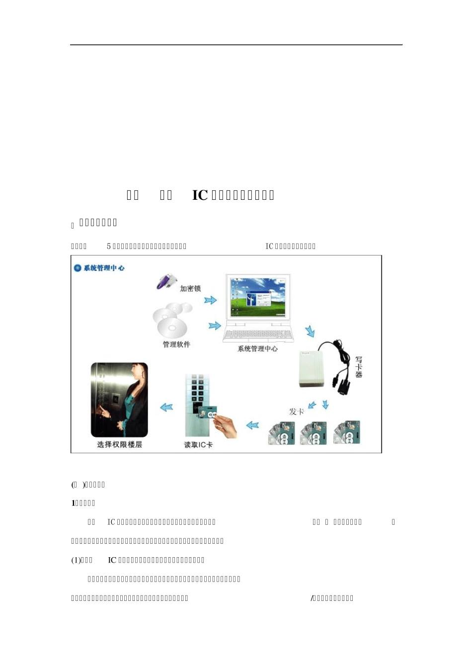 电梯IC卡控制系统标准方案_第2页