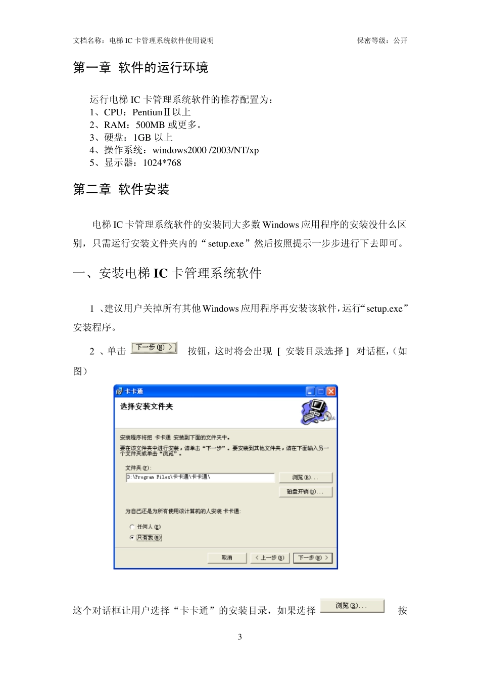 电梯IC卡管理系统软件使用说明书4.2_第3页