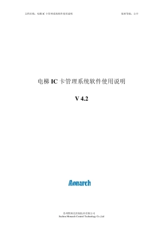 电梯IC卡管理系统软件使用说明书4.2
