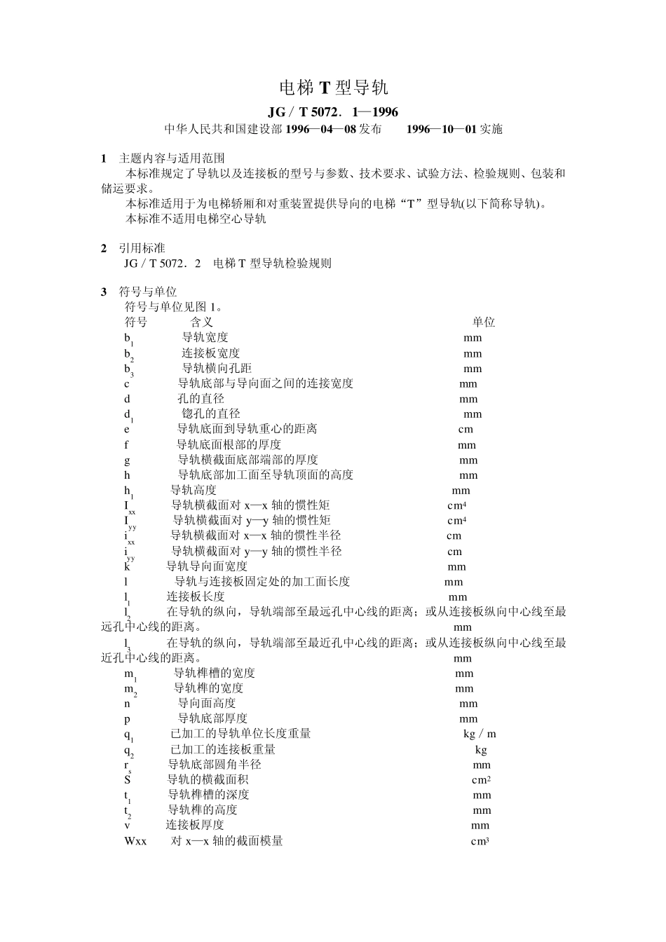 电梯T型导1_第1页