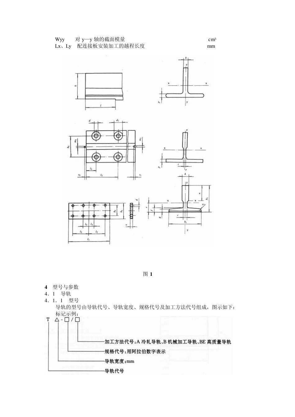 电梯T型导1_第2页