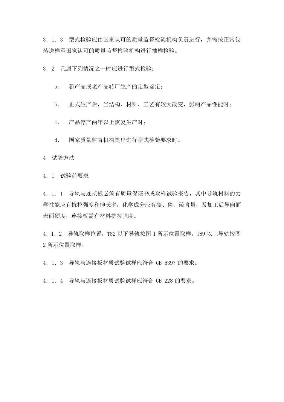 电梯T型轨道检验规则_第2页