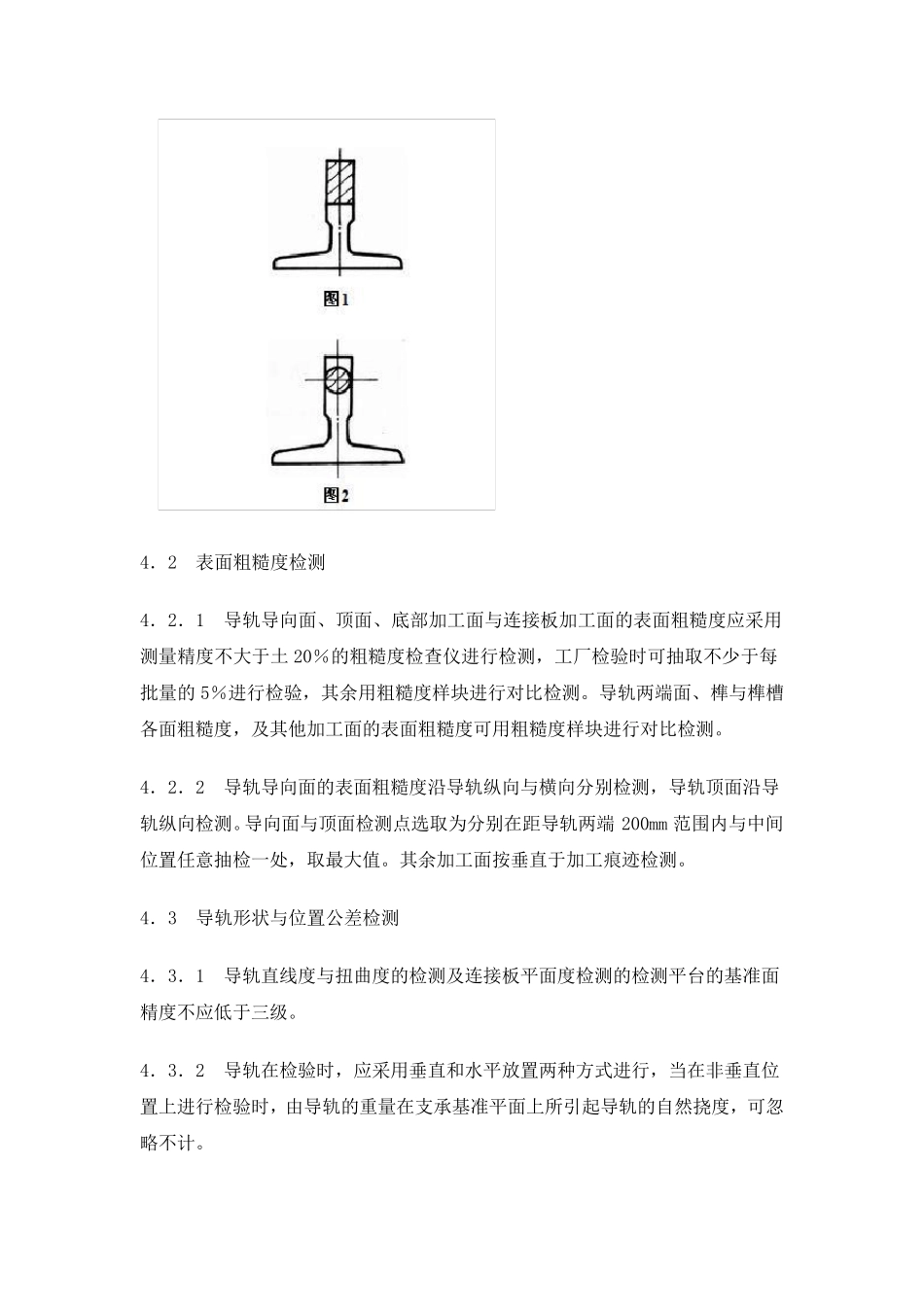 电梯T型轨道检验规则_第3页