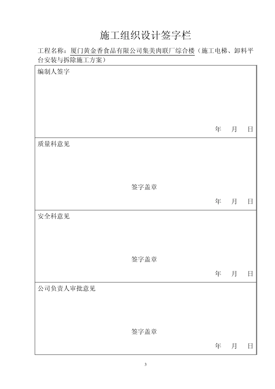 电梯、卸料平台施工方案_第3页