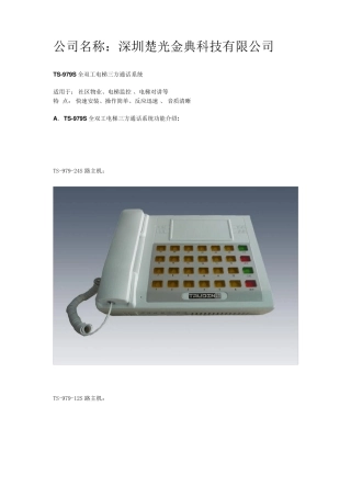 电梯三方通话、电梯三方对讲