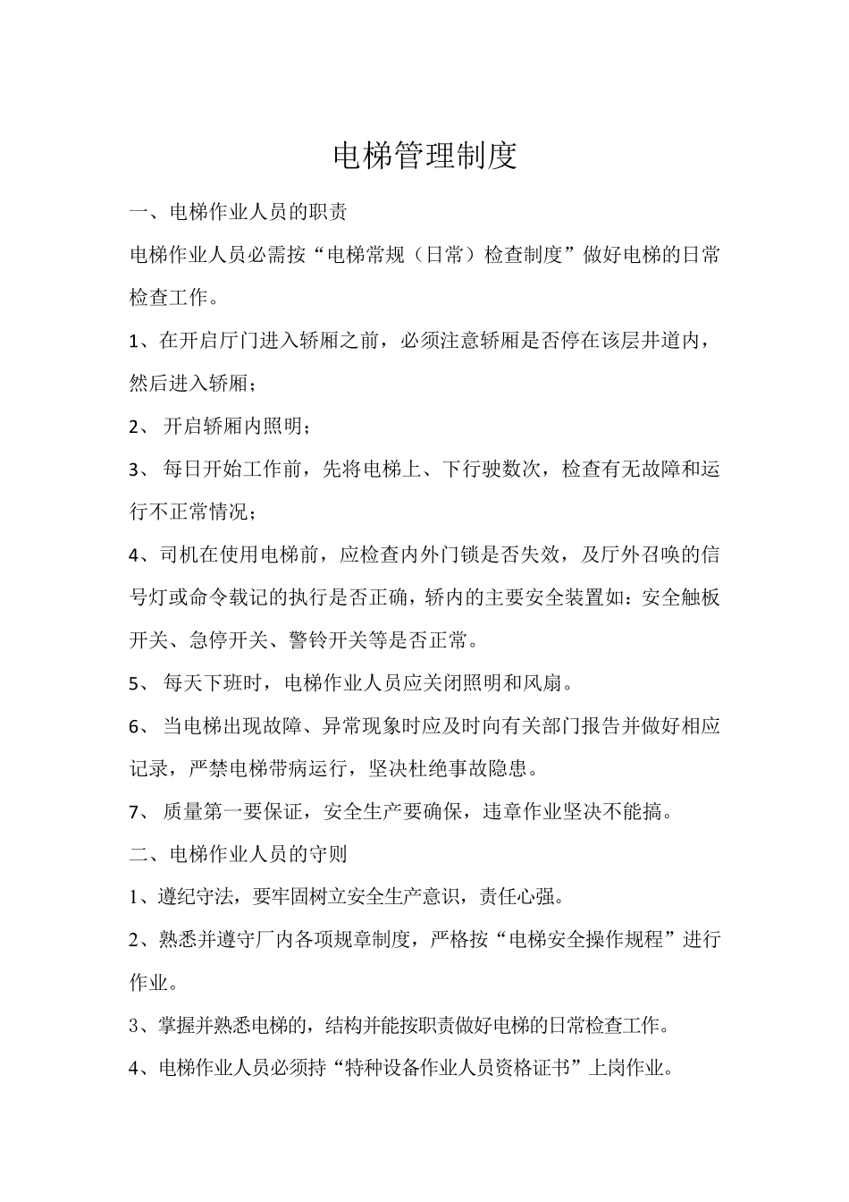 电梯三角钥匙的管理制度_第3页