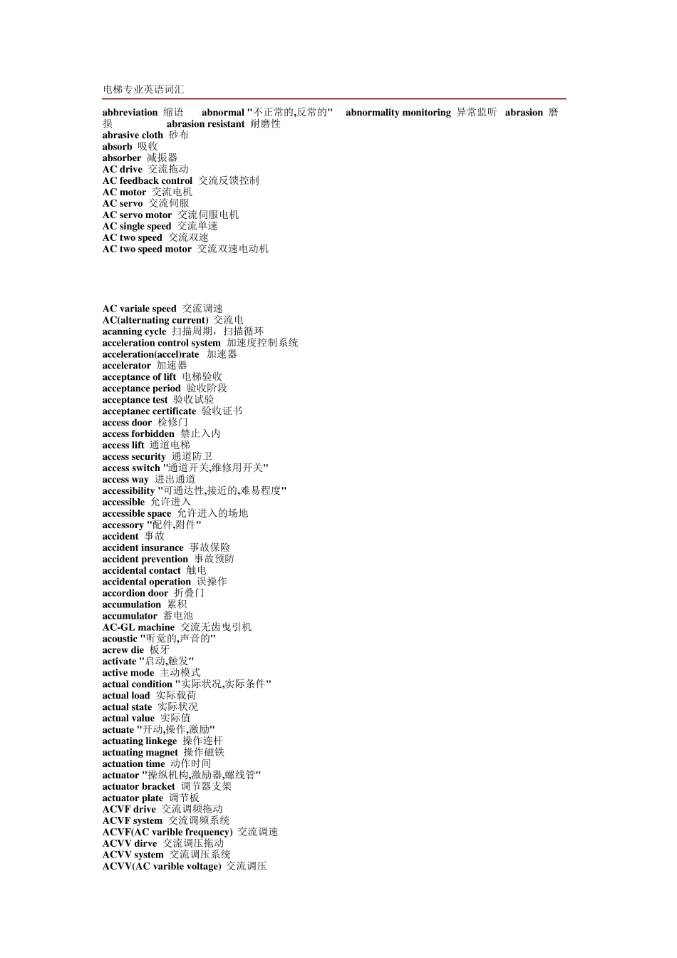 电梯专业英语词汇_第1页