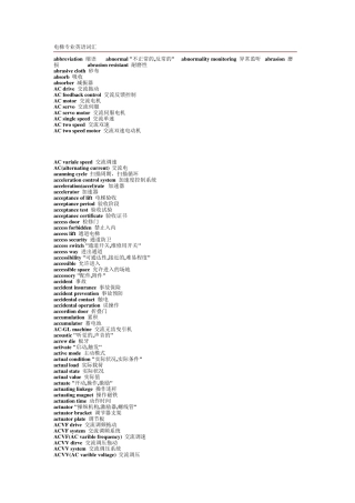 电梯专业英语词汇