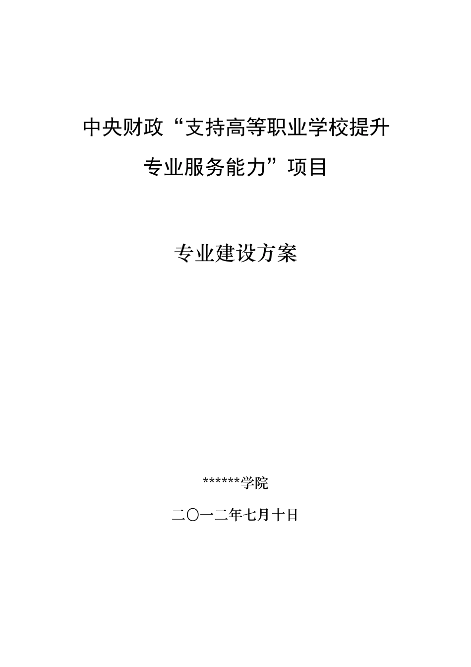 电梯专业建设方案_第1页