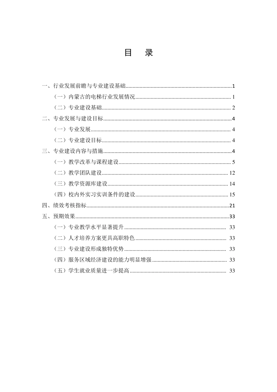 电梯专业建设方案_第2页
