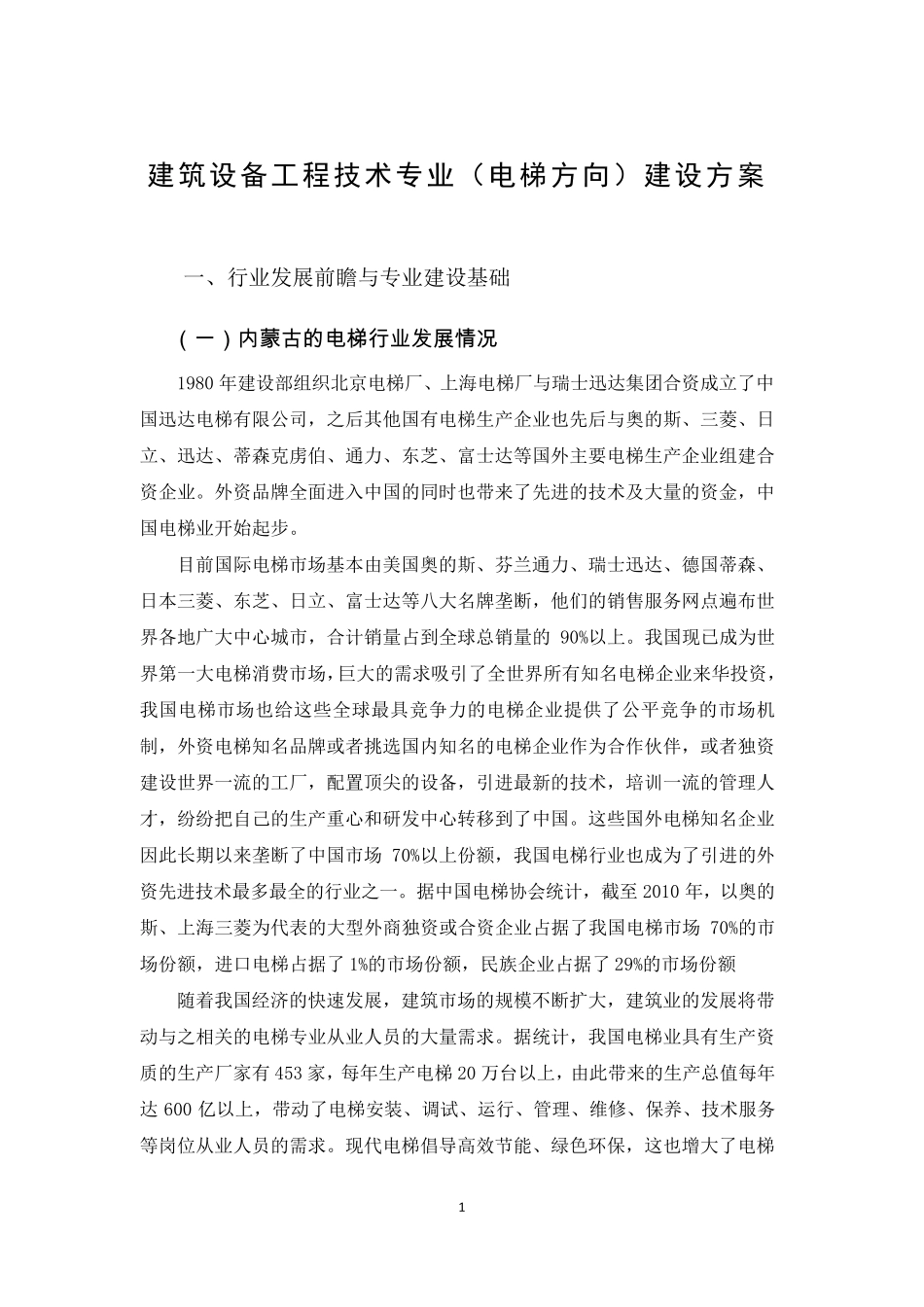 电梯专业建设方案_第3页