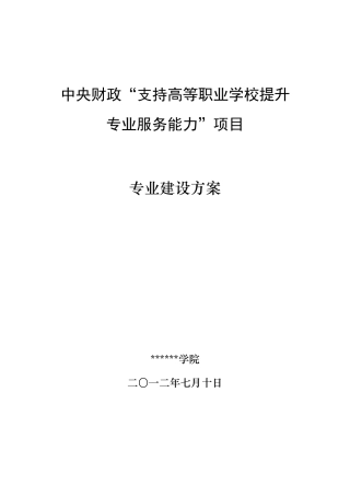 电梯专业建设方案