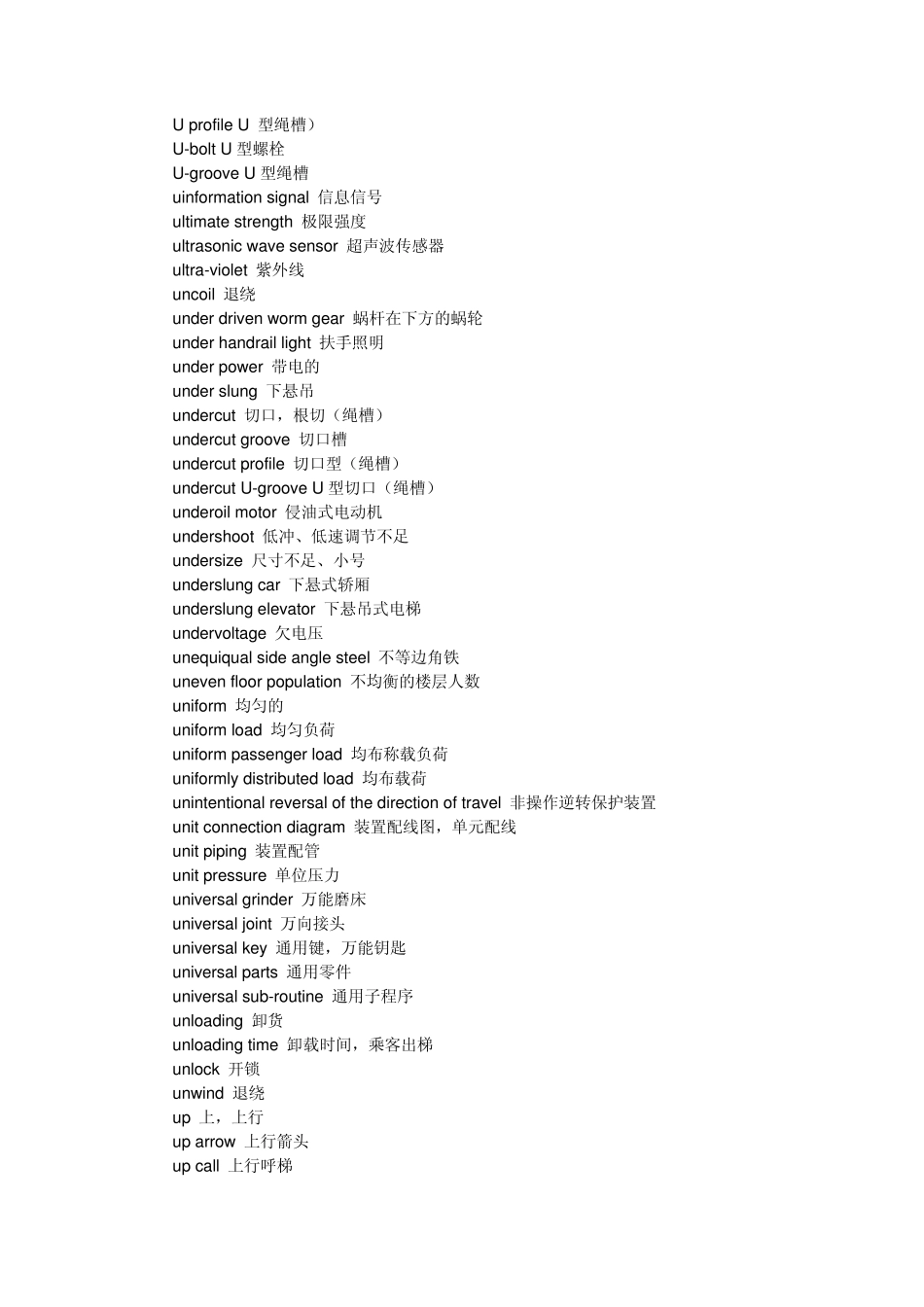 电梯专业英语词汇uvwxyz_第1页