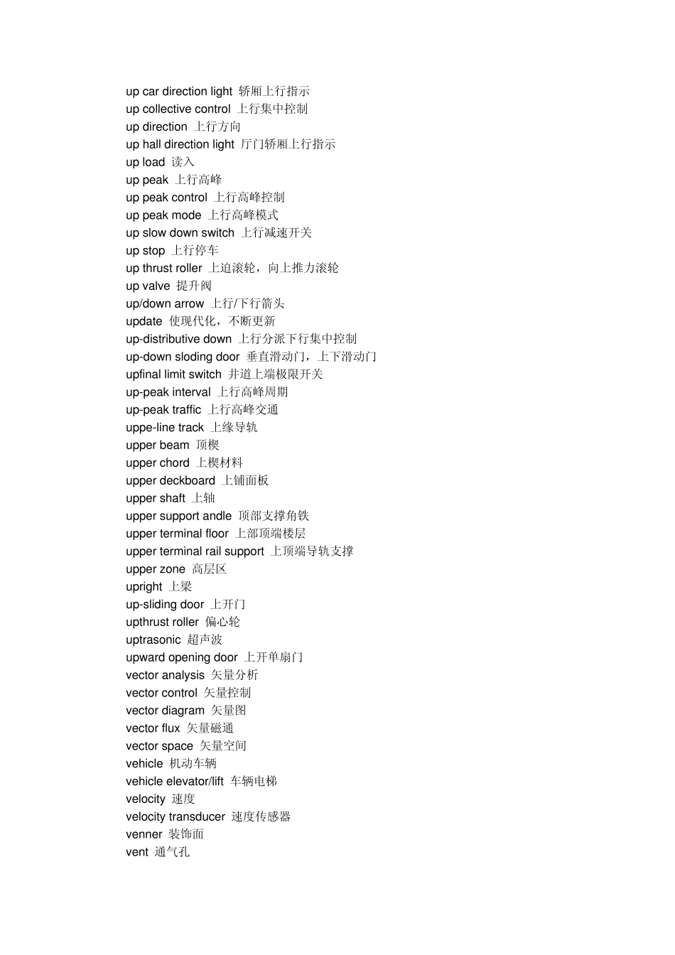 电梯专业英语词汇uvwxyz_第2页