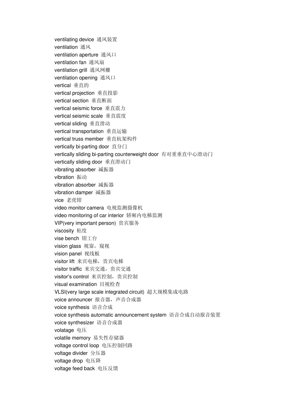 电梯专业英语词汇uvwxyz_第3页