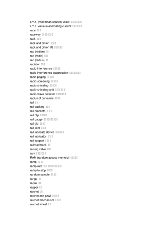 电梯专业英语词汇rst