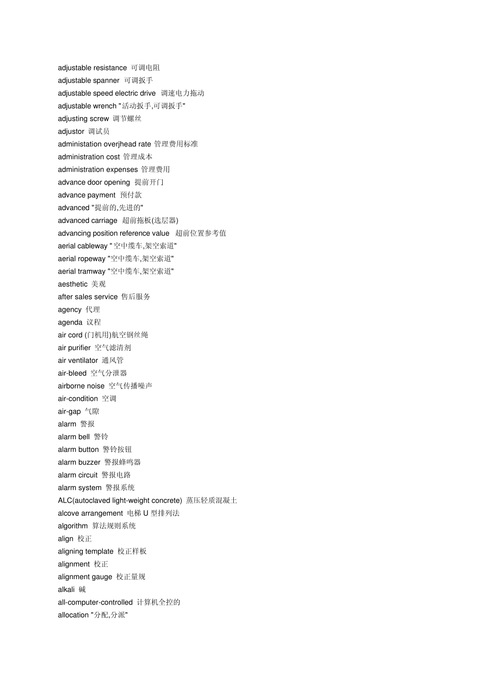 电梯专业词汇的中英对照_第3页