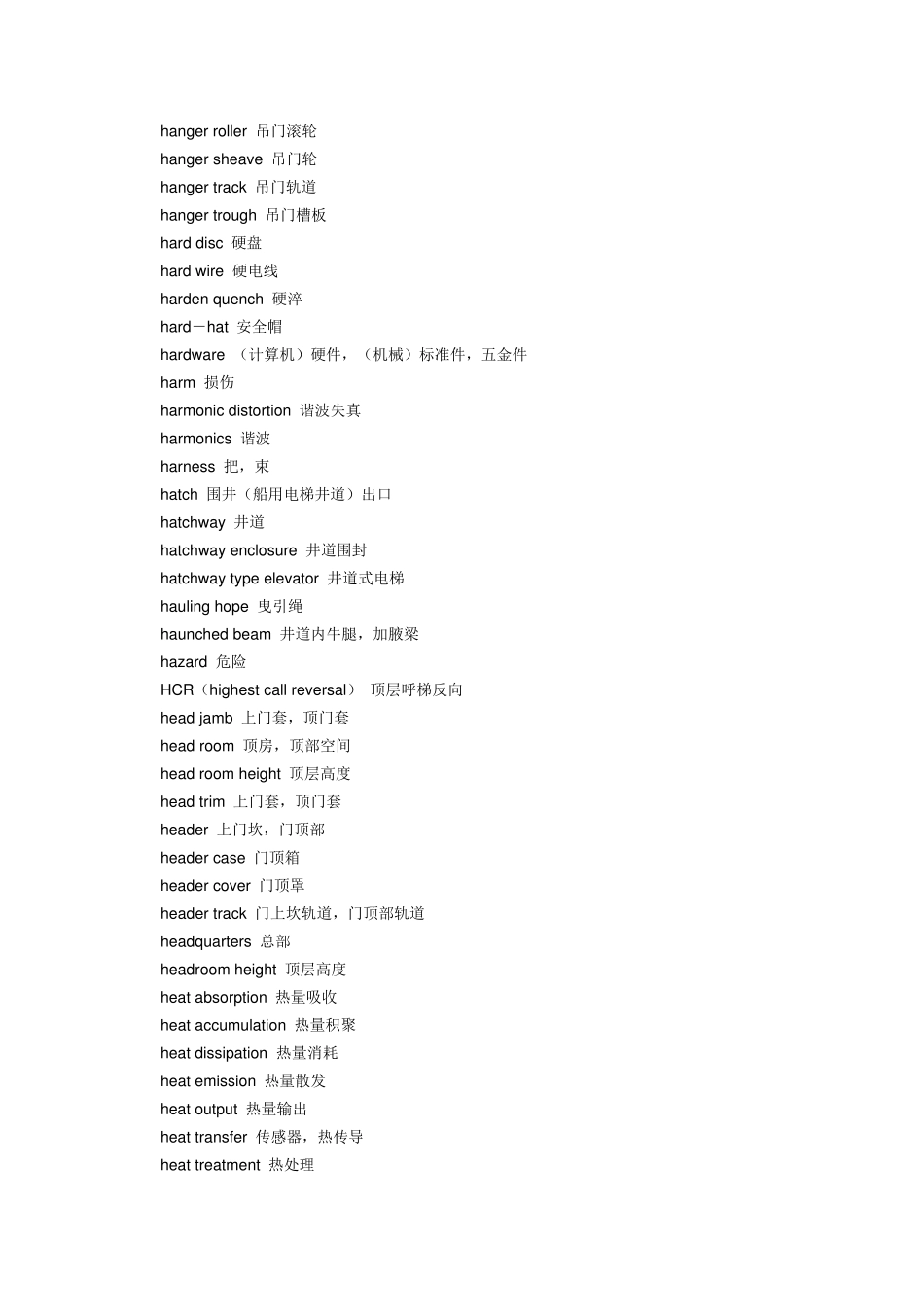 电梯专业词汇英文翻译_第2页