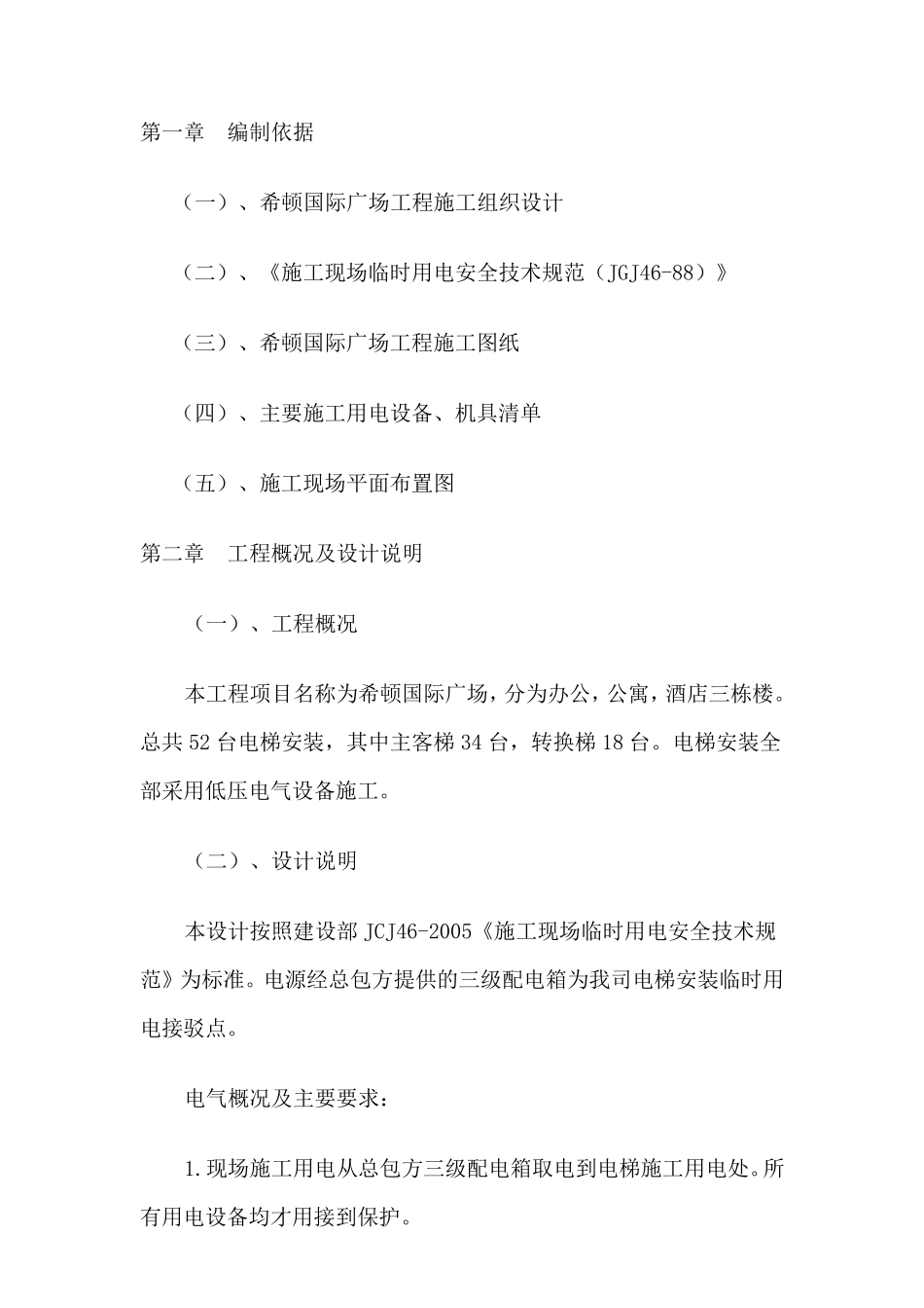 电梯临时用电专项方案_第2页