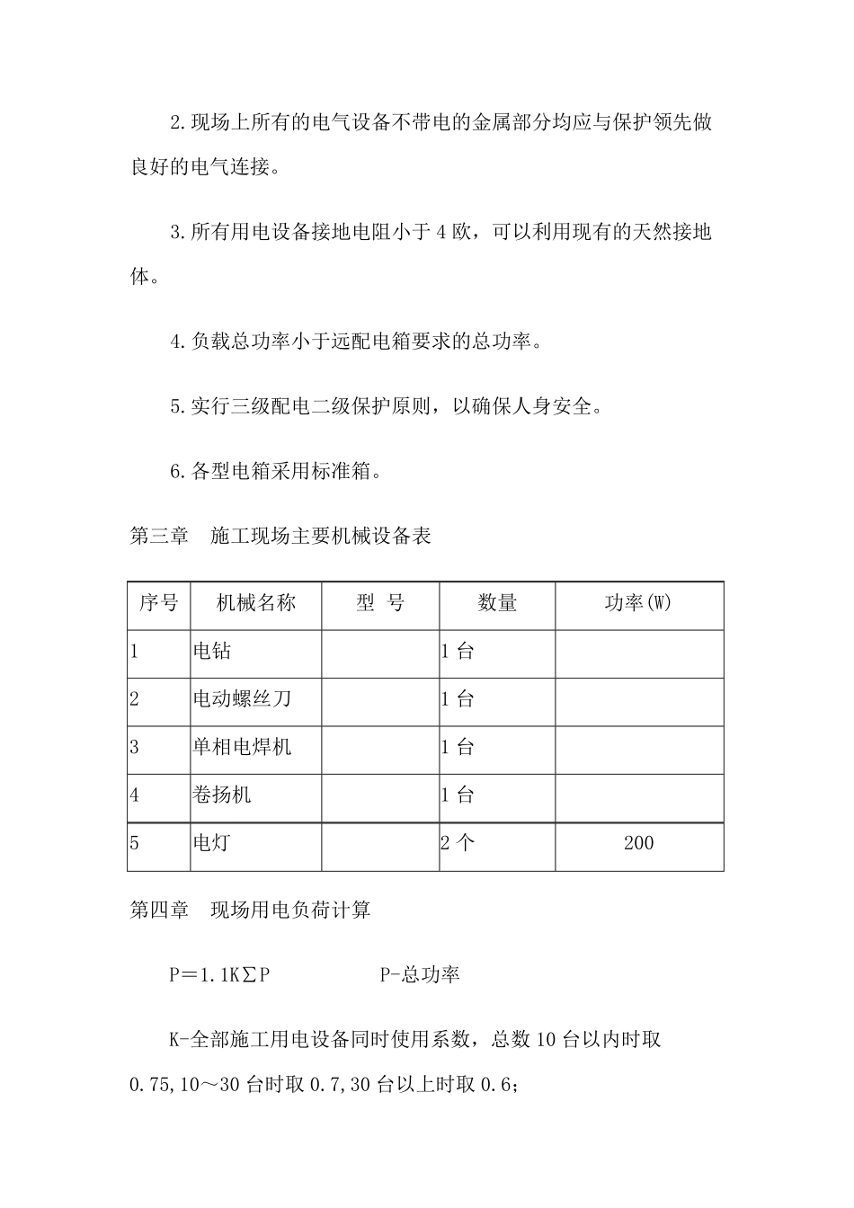 电梯临时用电专项方案_第3页