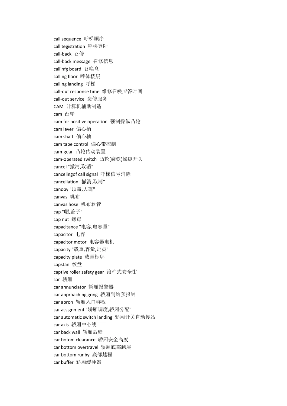 电梯专用词汇翻译_第2页