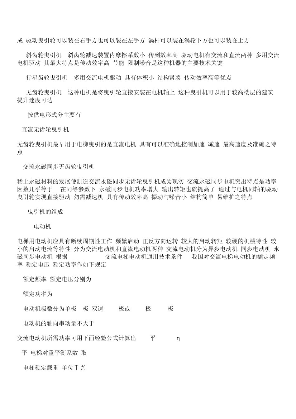 电梯主要结构_第2页