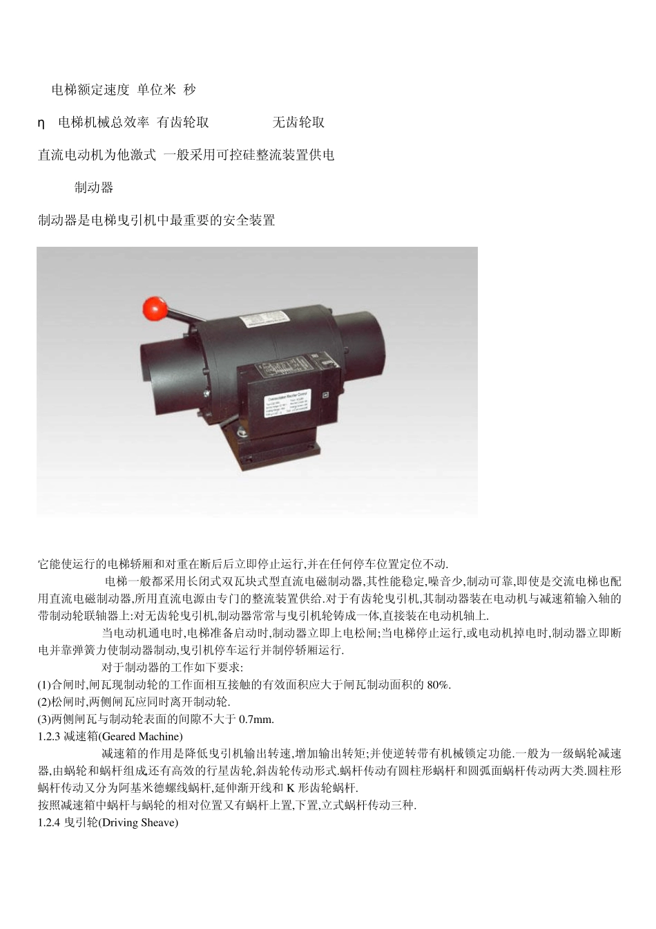 电梯主要结构_第3页