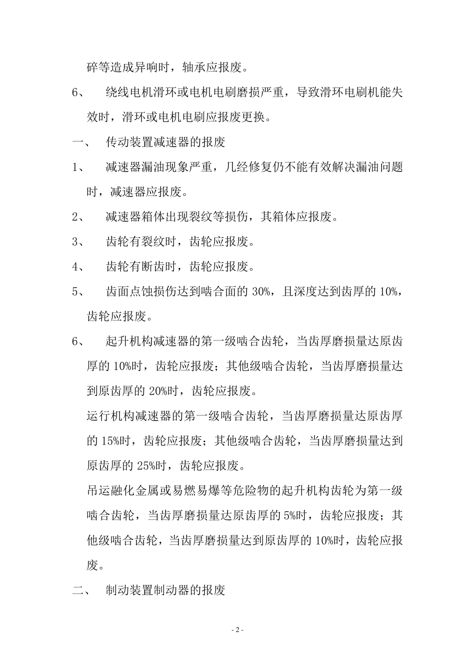 电梯主要部件和易损件报废标准_第2页