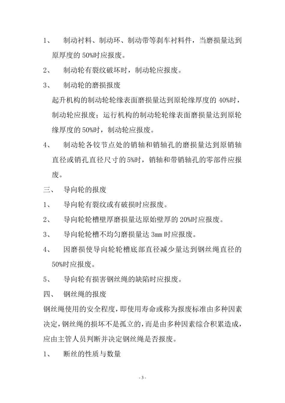 电梯主要部件和易损件报废标准_第3页